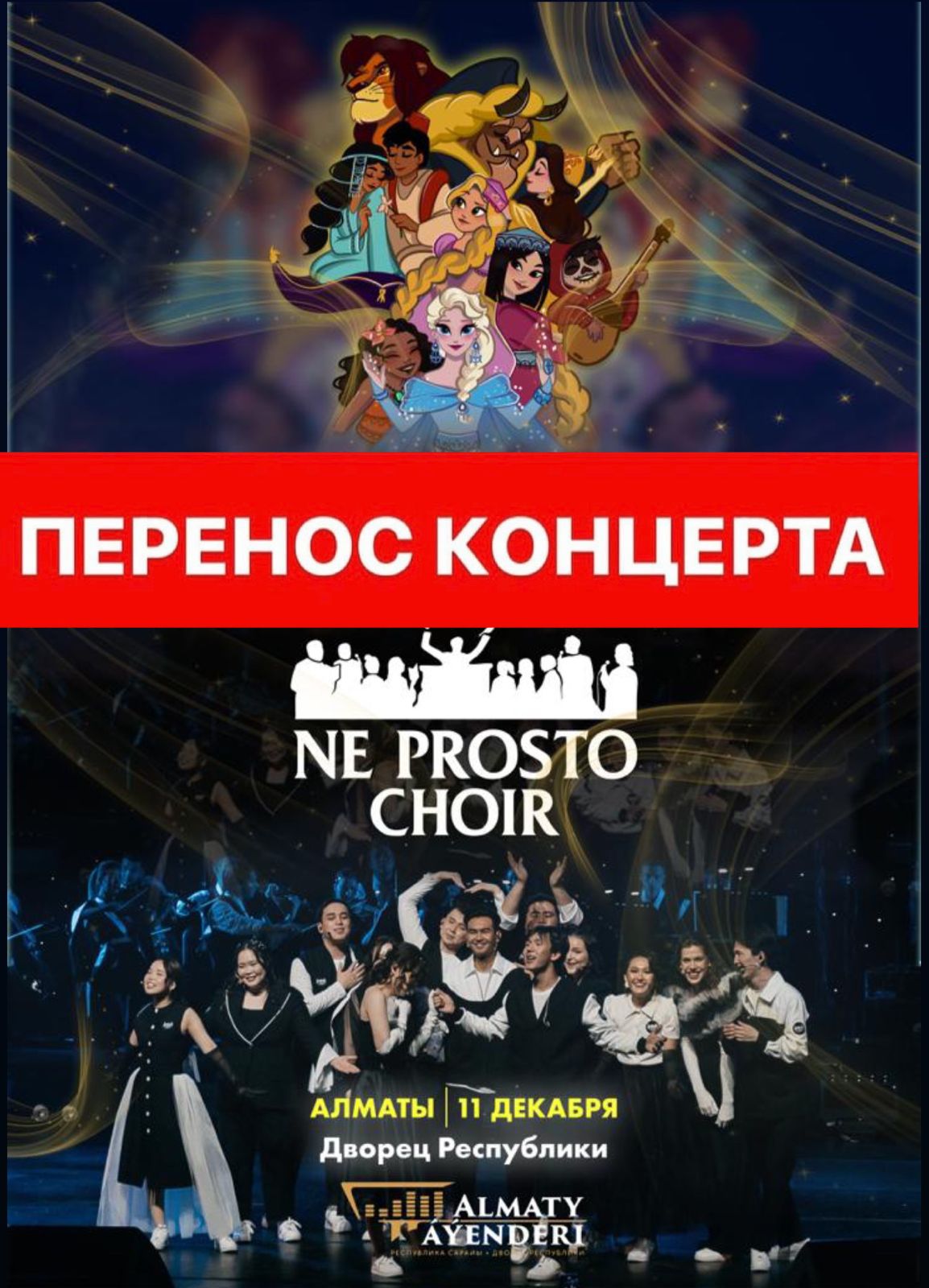 Перенос концерта «NE PROSTO CHOIR»